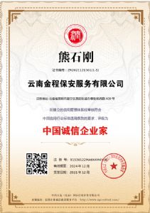 诚信企业家证书