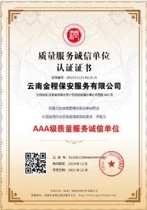 质量服务诚信单位证书
