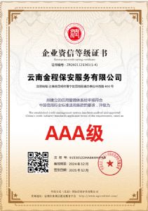 资信等级证书