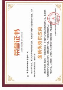 金质优秀供应商